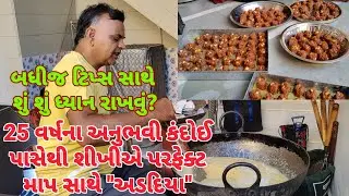 25 Saal K Anubhavi Halwai Se Shikhiye Parfect Maap K Saath 
