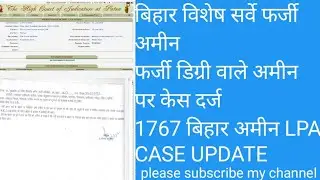 BIHAR AMIN CASE UPDATE/ FARJI AMIN #biharamin #bihar