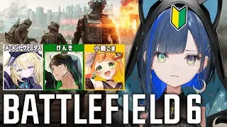 【Battlefield 6】FPS初心者がやるBF REDSEC！ w/けんき,メーメントヴァニタス,小廻こま【望月ほぐの/ゆにれいど！】
