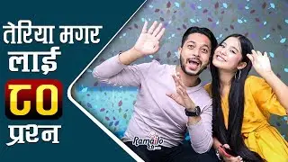 Teriya Magar लाई Utsav को ८० प्रश्न | सुजन मार्पासँगको तपाईंको सम्बन्ध के हो ?  Ramailo छ