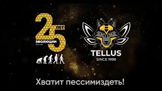 Компания TELLUS: миссия, принципы, позиционирование и ценности