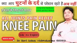 knee pain remedies | Joint pain relief | how to fix knee pain at home