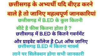 cg bed online counselling form kaise bhare || cg bed fees in private college || cg bed cut off 2024