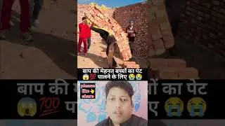 बाप की मेहनत🌙🕋🇳🇪💔👍 #allah❤🤔👍💔#muhammadﷺ #duet #youtubeshorts #trending 🌙🕋💔#islamicpost #motivation