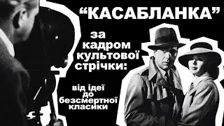 ЯК ВІЙНА ЗМІНИЛА ГОЛЛІВУД НАЗАВЖДИ/Уся правда про створення 