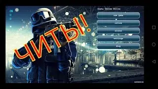 DEVI взломали игру AS ONLINE / раздача читов в описании все подробности