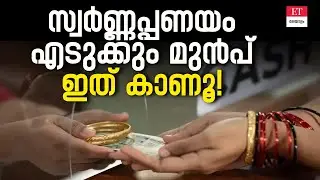 Gold Loan Rules 2026 Malayalam | സ്വർണ്ണപ്പണയം എടുക്കുമ്പോൾ ശ്രദ്ധിക്കാൻ