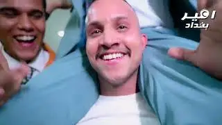حفل زفاف سجاد الشويلي الف مبروك