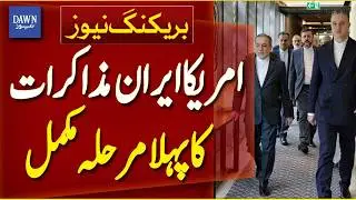 First Round of US-Iran Talks in Muscat Concludes | Breaking News | Dawn News