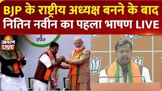 BJP President Election 2026 LIVE: Nitin Nabin takes charge | PM Modi Live