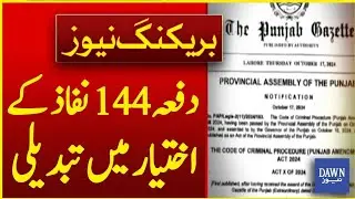 Punjab Government Empowers Deputy Commissioners to Enforce Section 144!