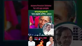 #Asara pension scheme in #Telangana for old age people. #Kcr #KTR #KTRBRS #BRSParty