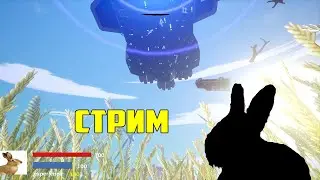 СТРИМ  /симулятор зайца /  / unreal engine 4 разработка игр Channel Zero  ue4