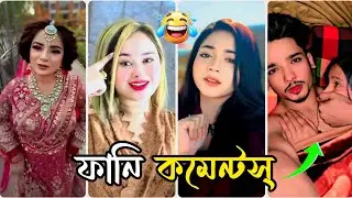 funny reels with funny comments🤣|| ফানি কমেন্টস || Best funny comments reading || HR comments 