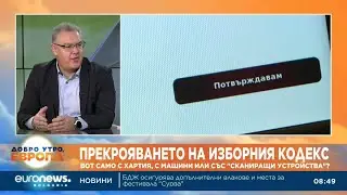 Бивш председател на ЦИК: Никога не е добре да се правят промени в Изборния кодекс в последния момент