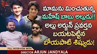 Director Arjun Jandyala Exclusive Interview | మామను మించుతున్న మహేష్ బాబు అల్లుడు..! TeluguOne