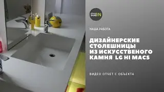 Styleinstone ru   необычная столешница с двумя раковинами из искусственного камня LG Hi MAcs