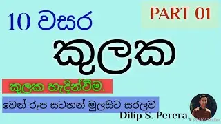 Maths for all students.''KULAKA''Part 01,For grade 10 and 11