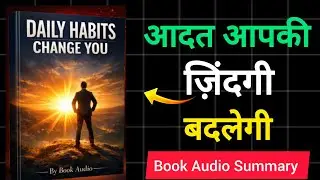 Daily Habit Change Your Life | आदत आपकी ज़िंदगी बदलेगी | Book Audio Summary 