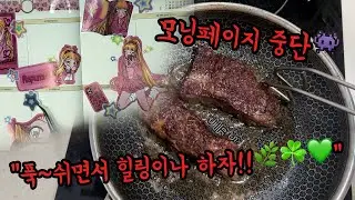 모닝페이지 중단👾/번아웃/힐링부터 합시다🌿