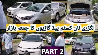 Luxury Non Custom Paid Guardian Car Ka Jumma Bazar | Swat Khuwazakhela Malakand agency |