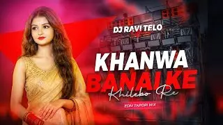 DJ SARZEN SONG | KHANWA BANAI KE KHILEBO RE ( KHORTHA SONG ) - EDM TRANCE MIX | DJ RAVI TELO 