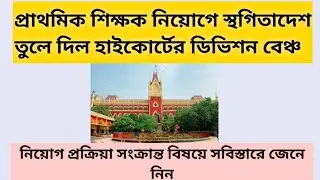 Primary TET 2014 High Court Case Update