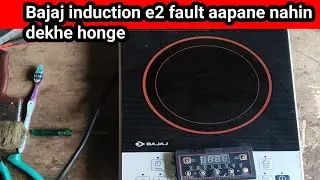 Bajaj induction e2 problem solve। बजाज इंडक्शन यूट्यूब प्रॉब्लम सॉल्व करें