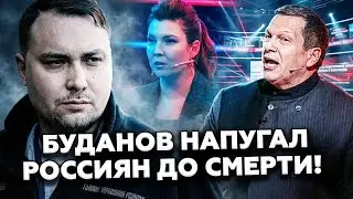 💥В Москве ИСТЕРИКА из-за Буданова: Уничтожил РОССИЯН в Абуд-Даби! Скабеева и Соловьев ОРУТ ОТ УЖАСА