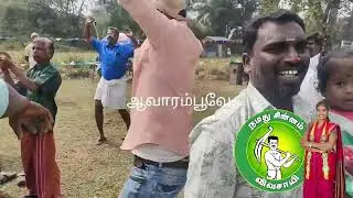 குடும்ப விழா நாம் தமிழர் கட்சி கோவை பாலமலை......