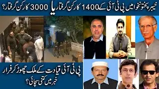 PTI Leaders Escape || Army Act || Arrests in KP || Muhammad Faheem