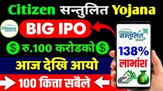 citizen santulit yojana ipo | citizen santulit yojana | citizen mutual fund ipo | citizen ipo