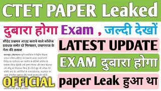 CTET PAPER Leaked || दुबारा होगा Exam जल्दी देखो || LATEST UPDATE || ctet answer key 2019