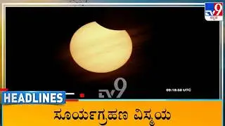 TV9 Kannada Headlines At 6AM (17-02-2026)
