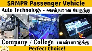 SRMPR Passenger Vehicle | Auto Technology - அசத்தலான பேருந்து...| Vnews27