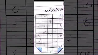 Urdu Activity for Kids | Easy Learning through Fun Activities