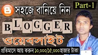 Free #Blogger Website Making | Step by Step Blogger/Blogspot Bangla Tutorial 2020 | Part 1