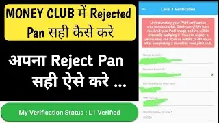 😱 REJECT PAN MONEY CLUB ME सही  kaise kare | Rejected वाले ऐसे करे L1 Verified ? |money club kya hai