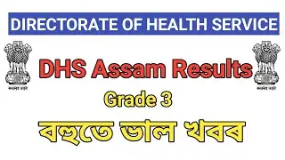 DHS Assam Grade 3 (Non Technical) Post Results Declared ! Result for Grade III (Non Technical)