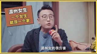 温州女生都很厉害，一个女生能顶起一个家！ | #锵锵行天下 第三季 #窦文涛