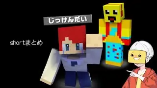 しいちゃんねるを実験台にしまくるshortsまとめ！【まいくら・マインクラフト】
