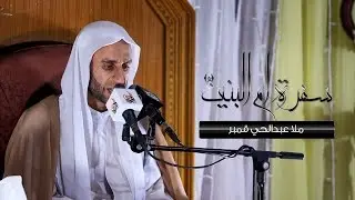 مجلس سفرة أم البنين (ع) / الملا عبدالحي آل قمبر / الزيارة الشعبانية 1439 - 2018
