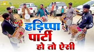 Rakesh Dhol Haddipa Party : Dhol Bhangara Punjabi Beat | Hadippa Dhol Party | 9996545226 Dhol Group