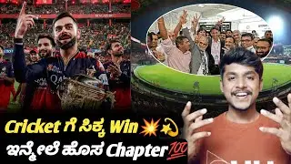 New chapter of KSCA begins Kannada|RCB to host match at Chinnaswamy stadium|cricket updates