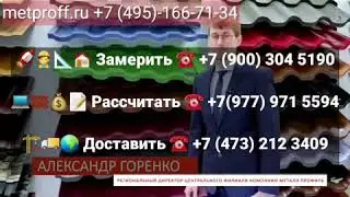 metproff.ru Каталог продукции металлопрофиль
