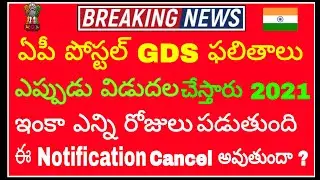 AP Postal GDS Results 2021 // AP GDS Results Information // AP GDS RESULTS 2021
