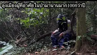 ลุงเมียงผู้ที่เคยลองวิชามากับจอมโจรพรานเสือดำมาแล้วหลายครั้งและได้ออกมาเตือนน้าบุญว่า?