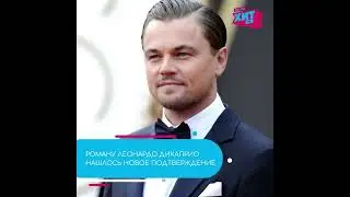 Майя Джама оригинально подогрела слухи о романе с Леонардо ДиКаприо