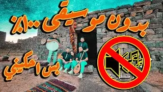 بس احكيني - محبوب قلبك بدون موسيقى جودة عالية