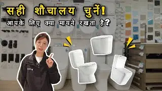 ऑस्ट्रेलिया में सही टॉयलेट कैसे चुनें | सिडनी बाथरूम खरीद गाइड